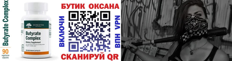 купить наркоту  Ялта  МЕГА ссылка  Бутират Butirat 