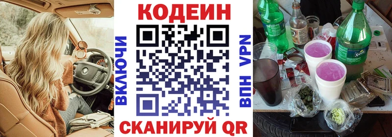 Codein напиток Lean (лин)  кракен онион  это как зайти  Ялта 